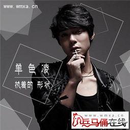 单色凌个人资料